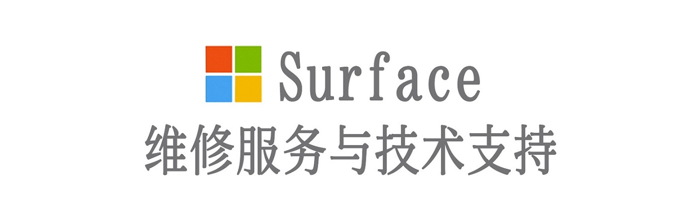 南坤镇surface产品维修服务中心