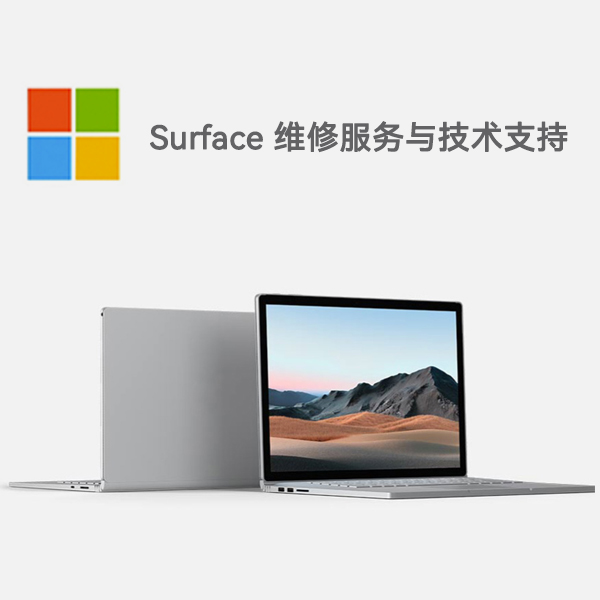 南坤镇surface产品维修服务电话